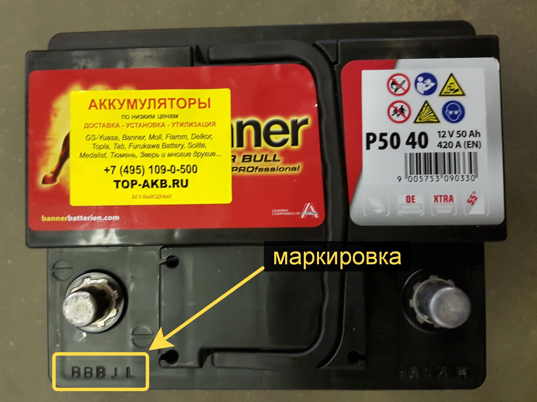 Как узнать аккумулятор. Дата производства автомобильного аккумулятора. Как узнать год изготовления аккумулятора. Где посмотреть дату изготовления аккумулятора автомобиля. АКБ год выпуска таб 95 маркировка.