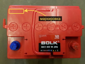 Узнать дату выпуска аккумулятора Bolk