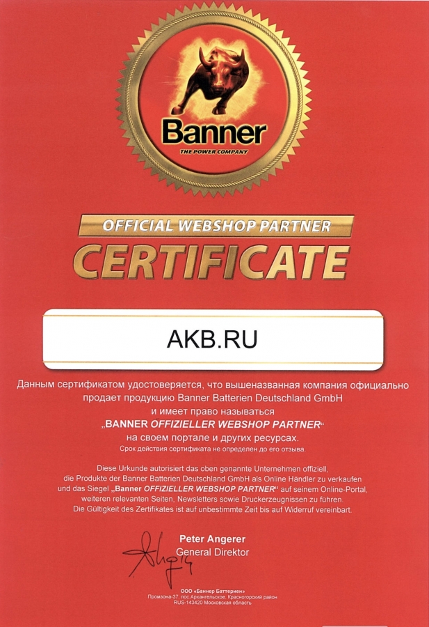 Автомобильный аккумулятор BANNER Power Bull Pro (50 40) 50R 420A 207x175x190