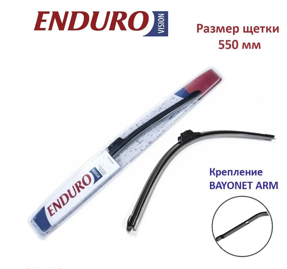 Щетки стеклоочистителя  DENSO EFR-055 ENDUROVISION - 550мм/22 (бескаркасная)