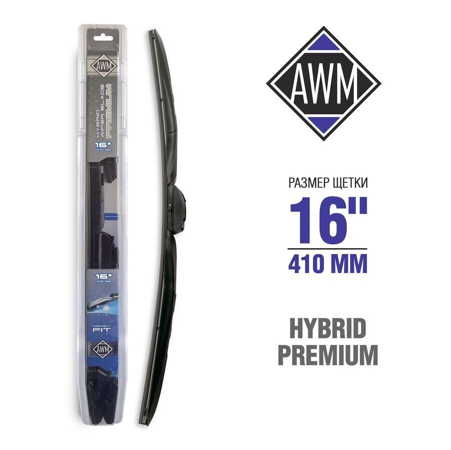Щетки стеклоочистителя  AWM 410 мм (16) гибридная премиум 1 шт 410000057