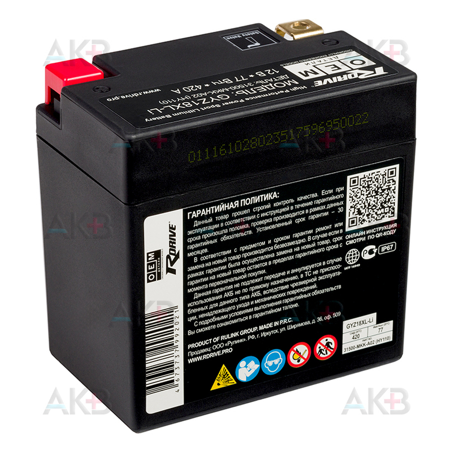 Мото аккумулятор Rdrive GYZ18XL-Li 12V 77 Втч 6Ah 420А обр. пол. (112x70x110) LiFePO4 31500-MKK-A02 / HY110 Honda AFRICA
