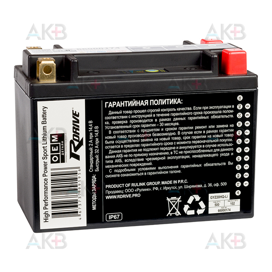 Мото аккумулятор Rdrive OEM Детали GYZ20HQ-Li 12V 8Ah 102 Втч 500А обр. пол. (175x87x155) LiFePO4 66000174 HARLEY