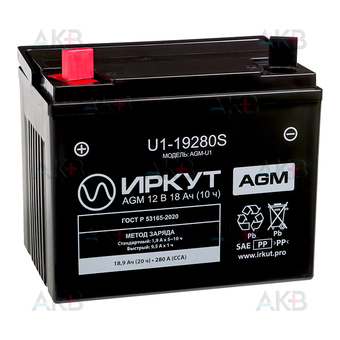 ИРКУТ U1-19280S 12V 18.9 Ah 280A прям. пол. (197x131x163)