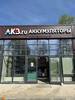 Фото.Контакты магазина аккумуляторов в Балашихе - АКБ.ру